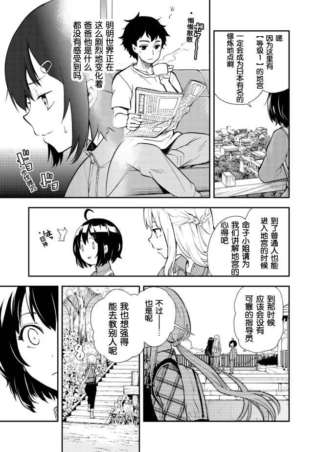 《地球小姐升级了》漫画最新章节第6话免费下拉式在线观看章节第【5】张图片