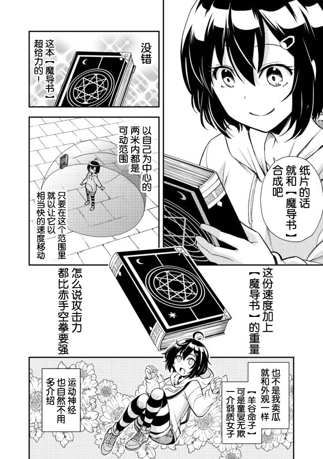 《地球小姐升级了》漫画最新章节第2话 看似萝莉的准JK的成名一举免费下拉式在线观看章节第【2】张图片