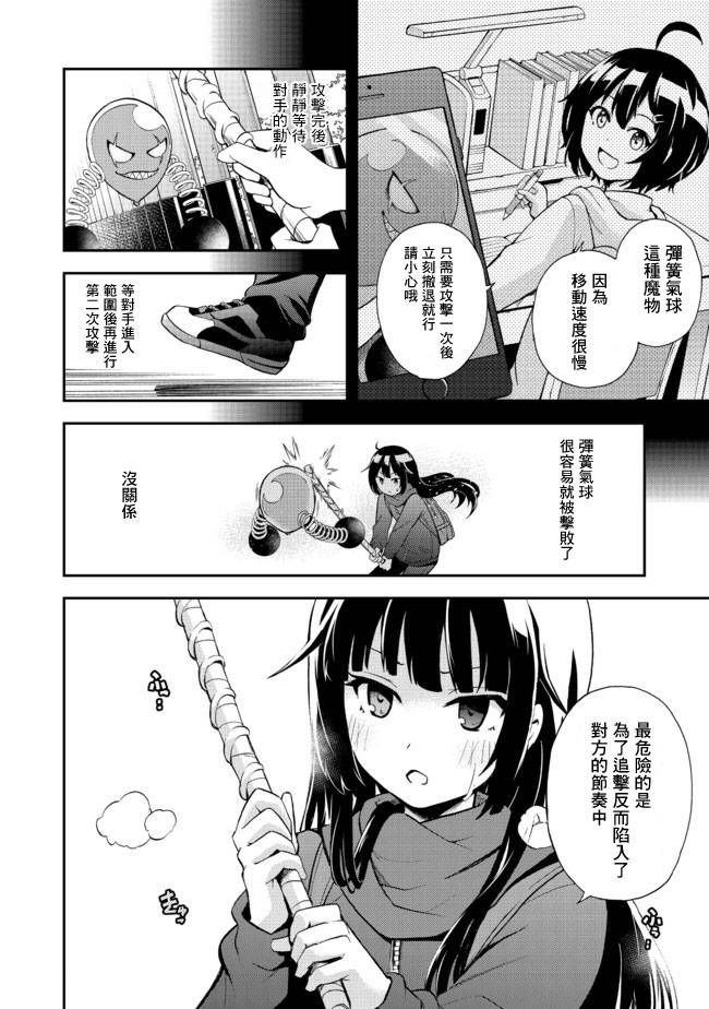 《地球小姐升级了》漫画最新章节第7话 无限鸟居之冒险免费下拉式在线观看章节第【14】张图片