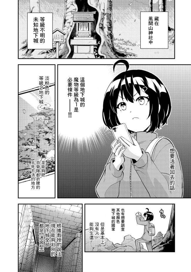 《地球小姐升级了》漫画最新章节第7话 无限鸟居之冒险免费下拉式在线观看章节第【4】张图片