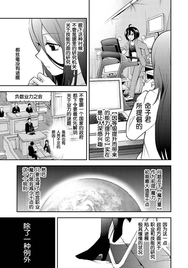 《地球小姐升级了》漫画最新章节第3话免费下拉式在线观看章节第【25】张图片