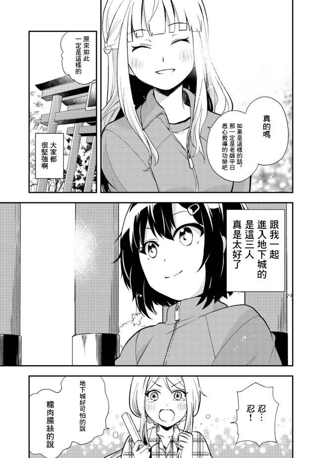 《地球小姐升级了》漫画最新章节第7话 无限鸟居之冒险免费下拉式在线观看章节第【27】张图片