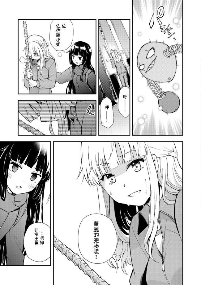 《地球小姐升级了》漫画最新章节第7话 无限鸟居之冒险免费下拉式在线观看章节第【25】张图片