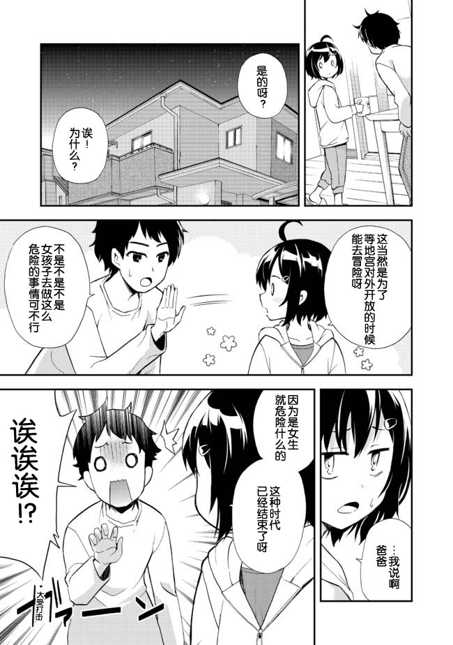 《地球小姐升级了》漫画最新章节第5话 当上高中生了哦免费下拉式在线观看章节第【21】张图片