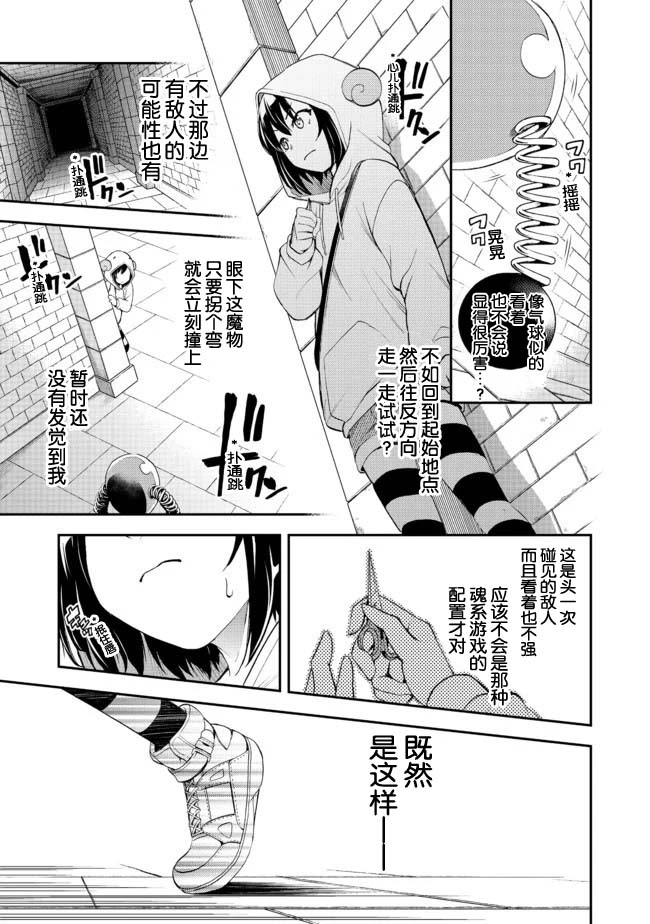 《地球小姐升级了》漫画最新章节第1话 世界骤变然后人就掉进了地宫里免费下拉式在线观看章节第【17】张图片