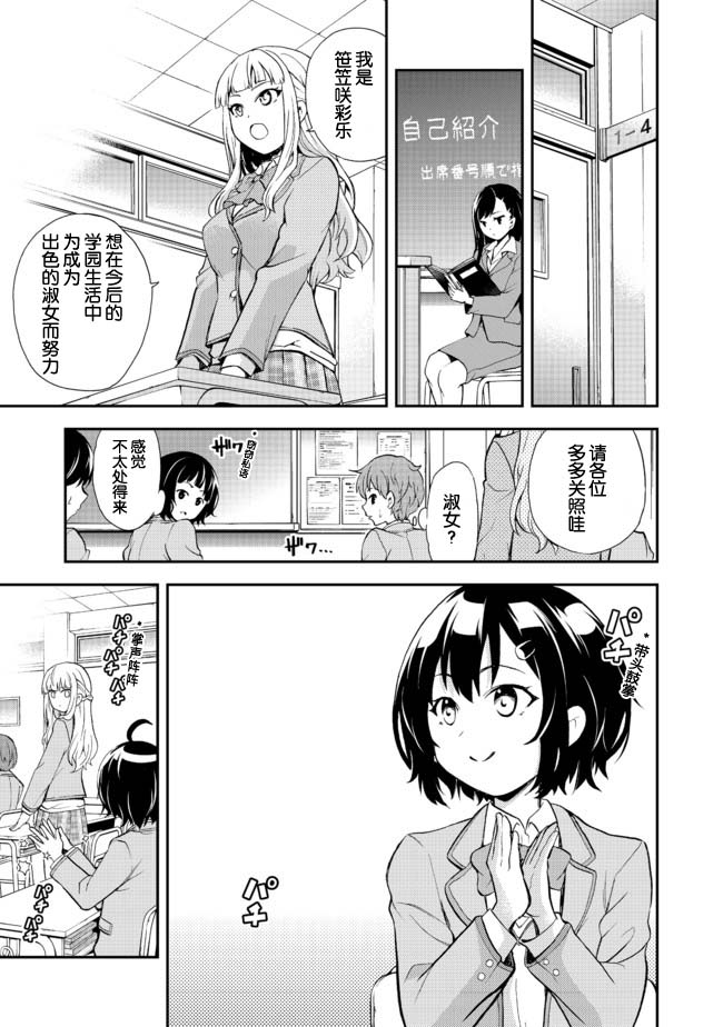 《地球小姐升级了》漫画最新章节第5话 当上高中生了哦免费下拉式在线观看章节第【3】张图片