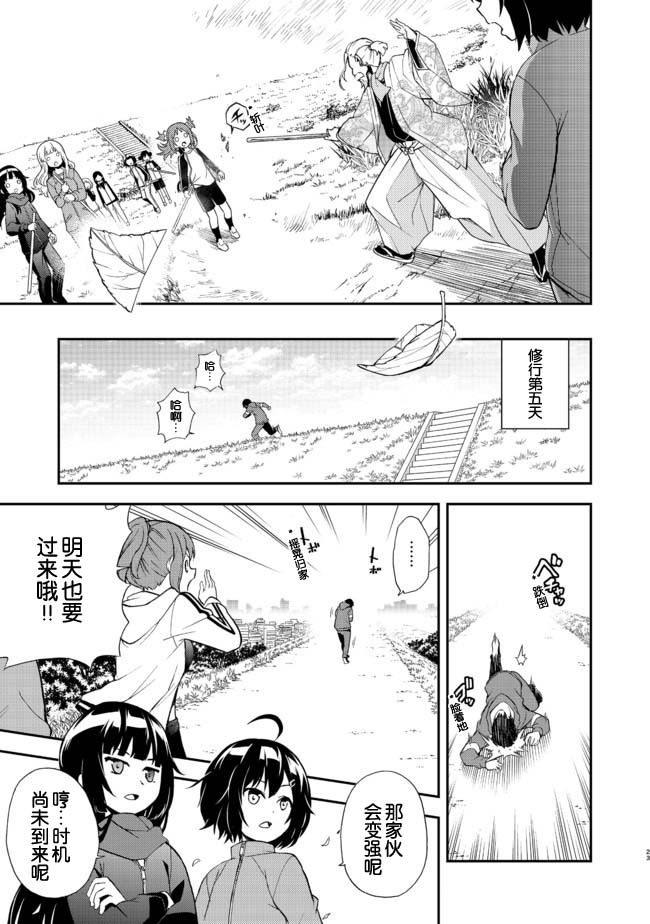 《地球小姐升级了》漫画最新章节第4话 青空修行道场免费下拉式在线观看章节第【23】张图片