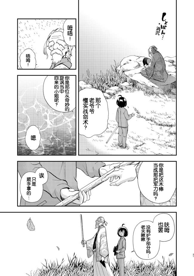 《地球小姐升级了》漫画最新章节第4话 青空修行道场免费下拉式在线观看章节第【21】张图片