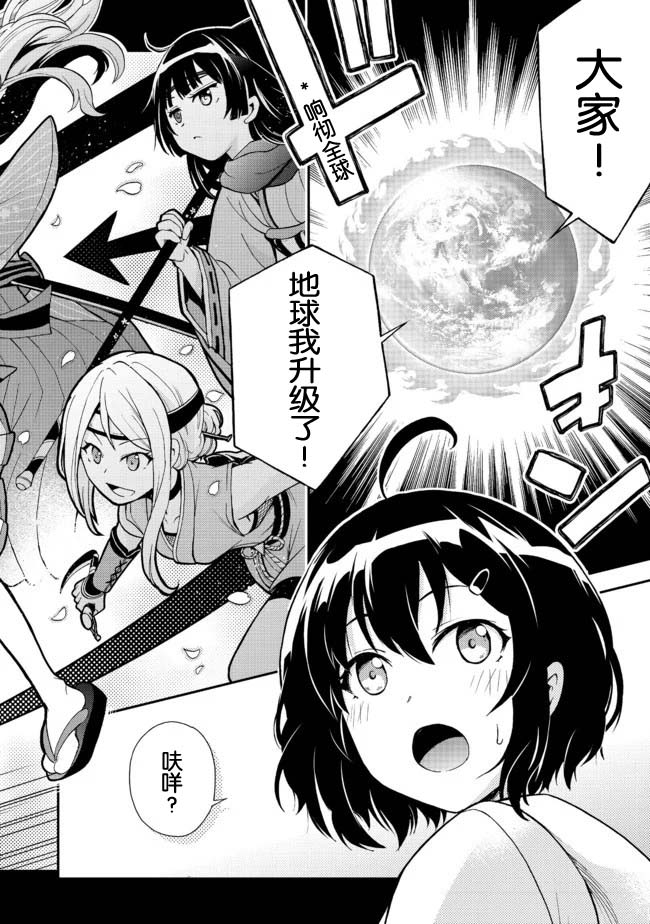 《地球小姐升级了》漫画最新章节第1话 世界骤变然后人就掉进了地宫里免费下拉式在线观看章节第【2】张图片