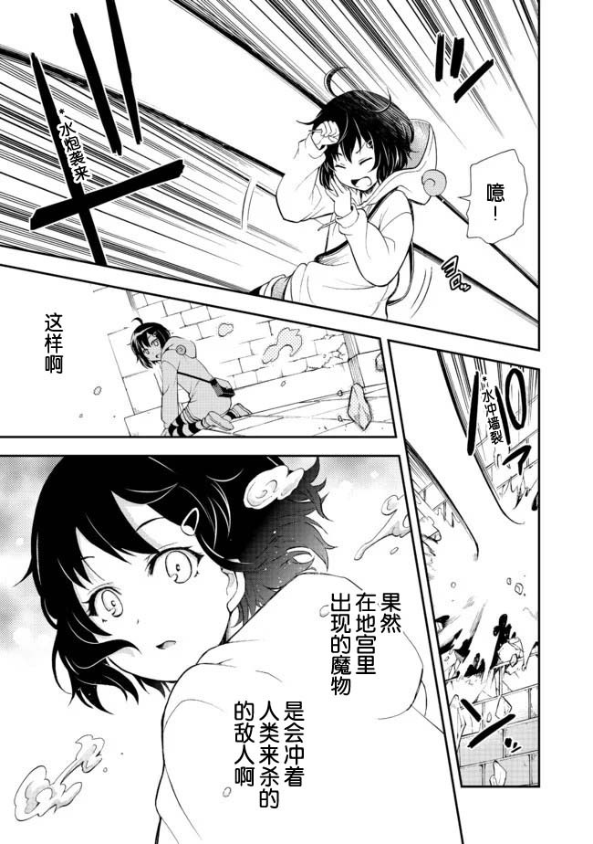 《地球小姐升级了》漫画最新章节第1话 世界骤变然后人就掉进了地宫里免费下拉式在线观看章节第【27】张图片