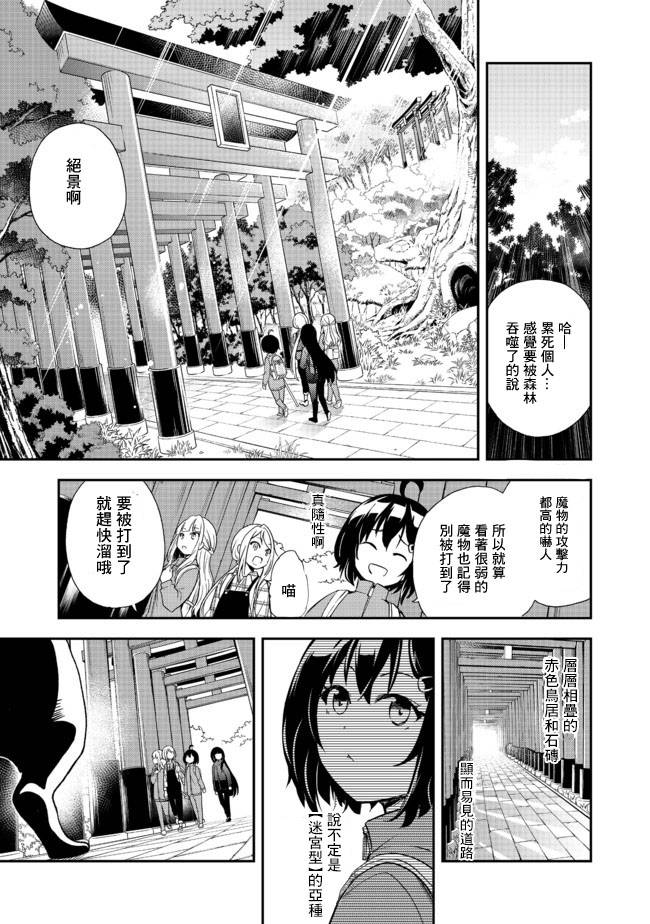 《地球小姐升级了》漫画最新章节第7话 无限鸟居之冒险免费下拉式在线观看章节第【9】张图片