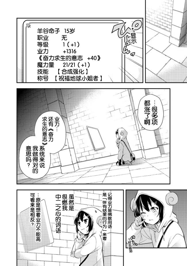 《地球小姐升级了》漫画最新章节第1话 世界骤变然后人就掉进了地宫里免费下拉式在线观看章节第【22】张图片