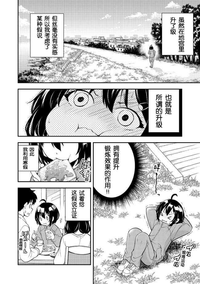 《地球小姐升级了》漫画最新章节第3话免费下拉式在线观看章节第【4】张图片