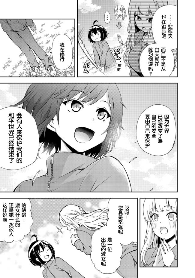 《地球小姐升级了》漫画最新章节第3话免费下拉式在线观看章节第【21】张图片