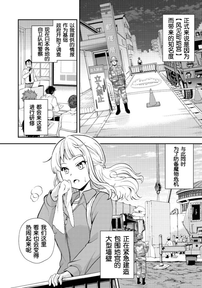 《地球小姐升级了》漫画最新章节第6话免费下拉式在线观看章节第【4】张图片