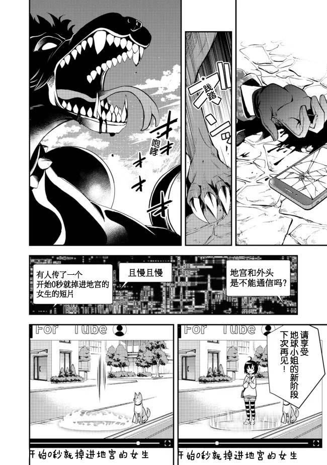 《地球小姐升级了》漫画最新章节第1话 世界骤变然后人就掉进了地宫里免费下拉式在线观看章节第【32】张图片