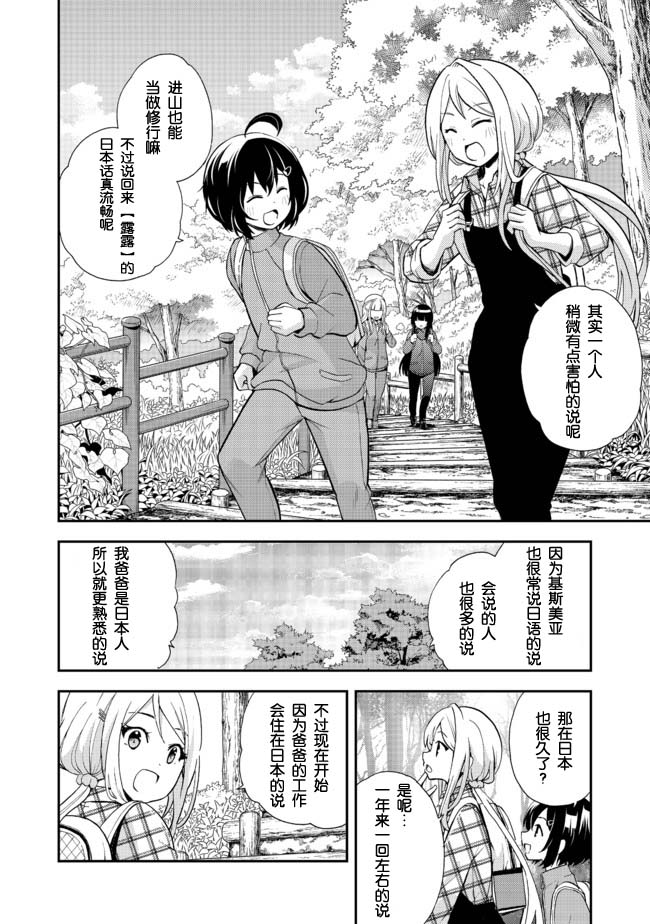 《地球小姐升级了》漫画最新章节第6话免费下拉式在线观看章节第【10】张图片