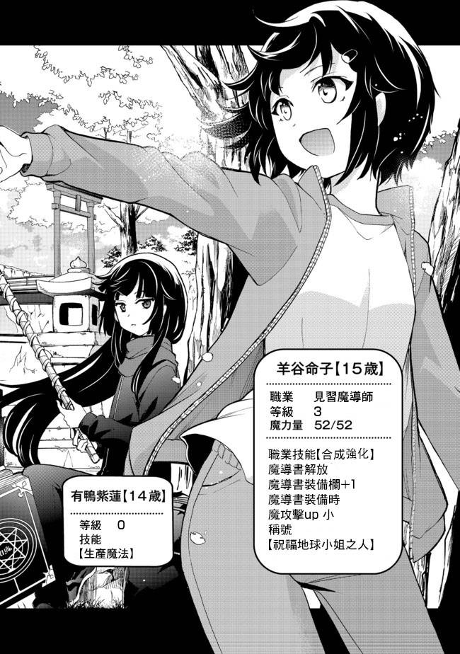 《地球小姐升级了》漫画最新章节第7话 无限鸟居之冒险免费下拉式在线观看章节第【2】张图片