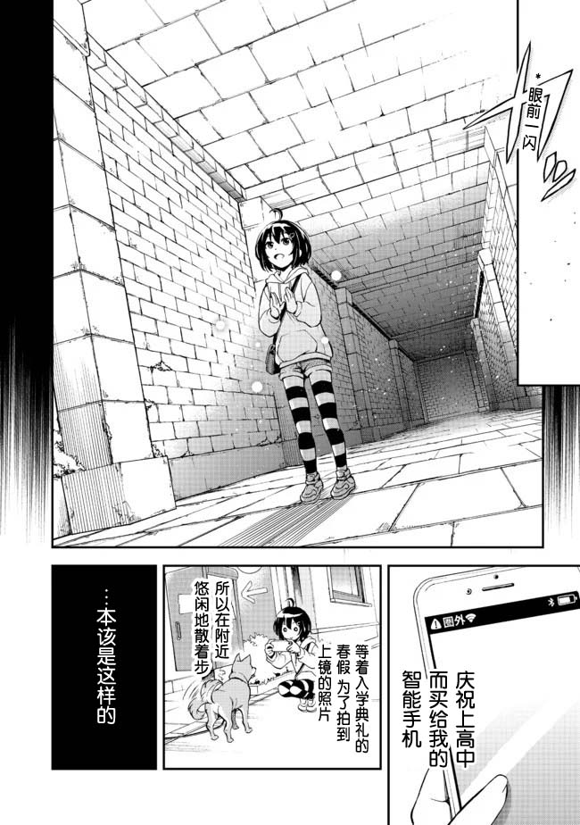 《地球小姐升级了》漫画最新章节第1话 世界骤变然后人就掉进了地宫里免费下拉式在线观看章节第【4】张图片