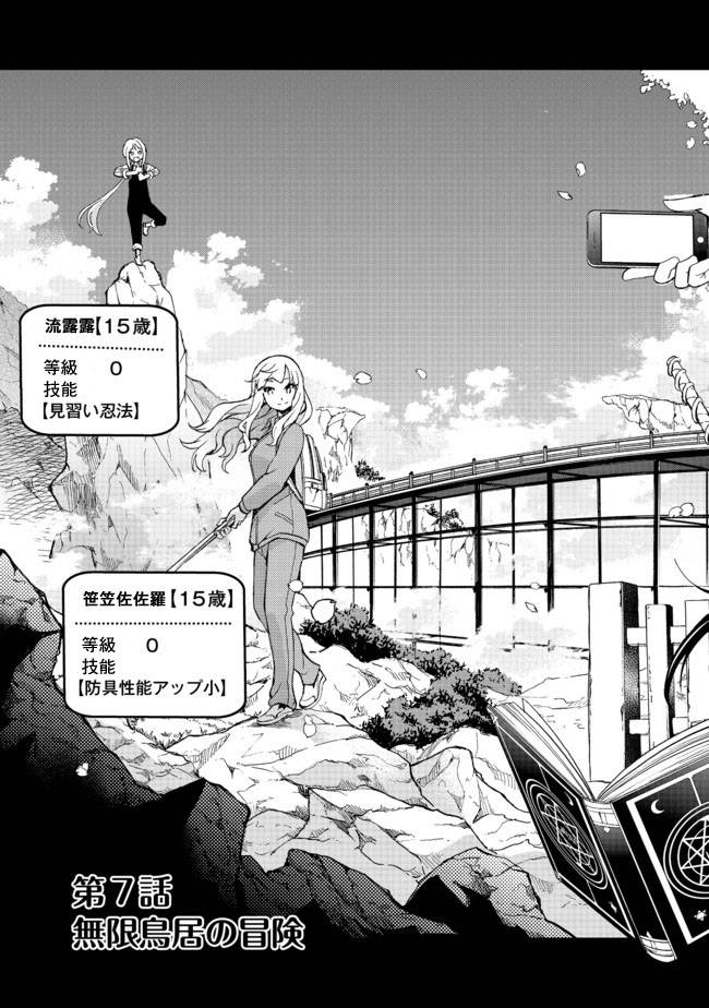 《地球小姐升级了》漫画最新章节第7话 无限鸟居之冒险免费下拉式在线观看章节第【3】张图片