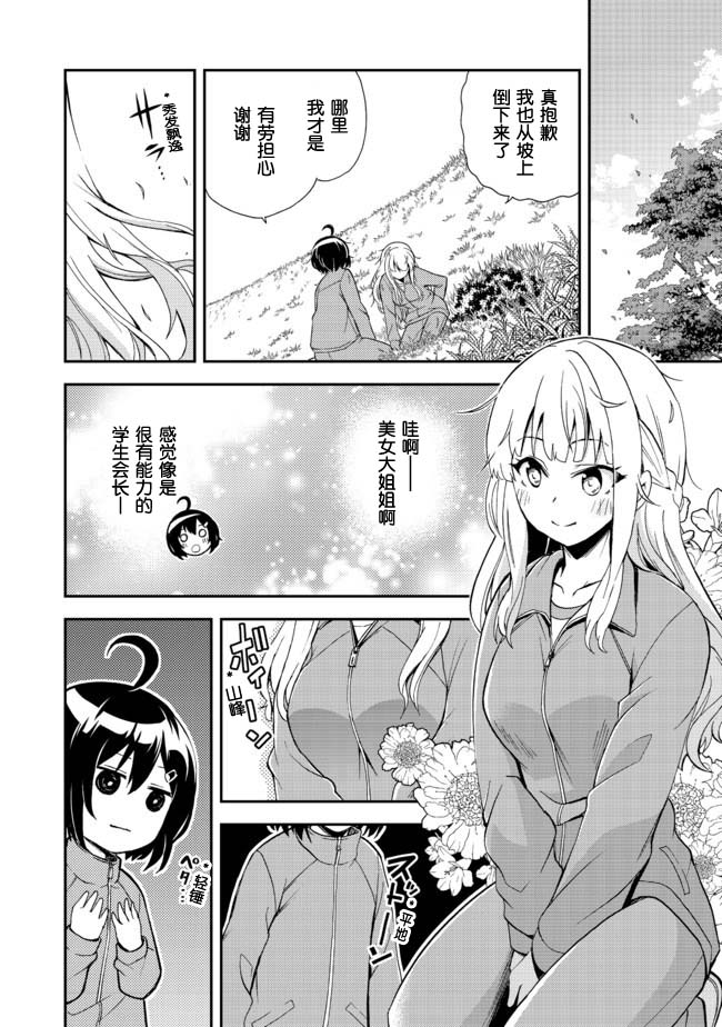 《地球小姐升级了》漫画最新章节第3话免费下拉式在线观看章节第【20】张图片