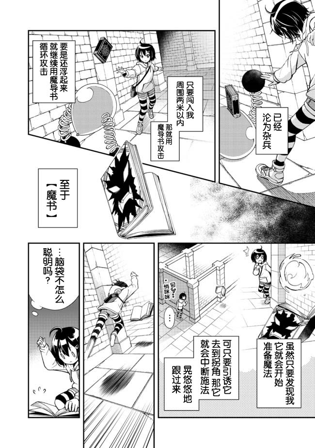 《地球小姐升级了》漫画最新章节第2话 看似萝莉的准JK的成名一举免费下拉式在线观看章节第【4】张图片