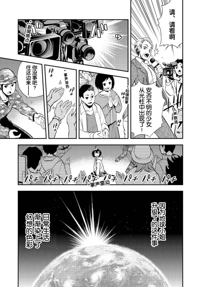 《地球小姐升级了》漫画最新章节第2话 看似萝莉的准JK的成名一举免费下拉式在线观看章节第【25】张图片