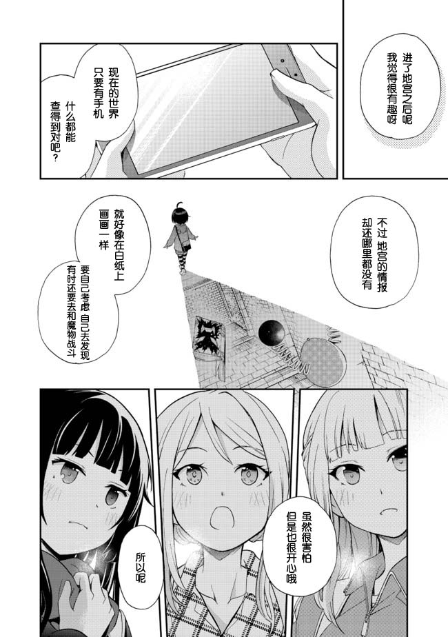 《地球小姐升级了》漫画最新章节第6话免费下拉式在线观看章节第【16】张图片