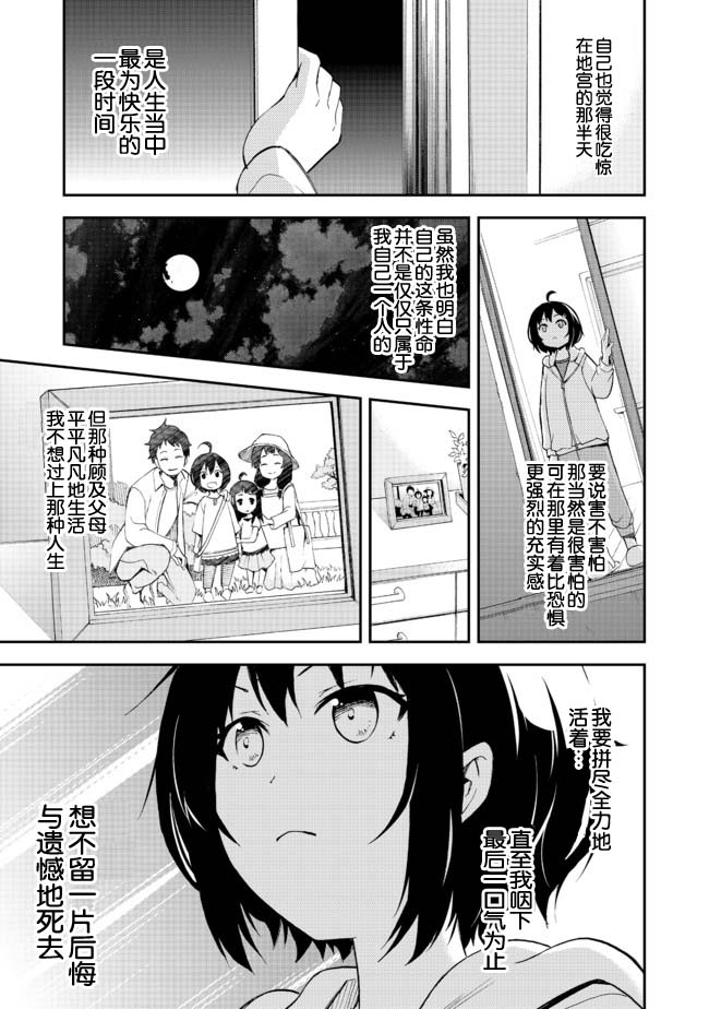 《地球小姐升级了》漫画最新章节第5话 当上高中生了哦免费下拉式在线观看章节第【25】张图片