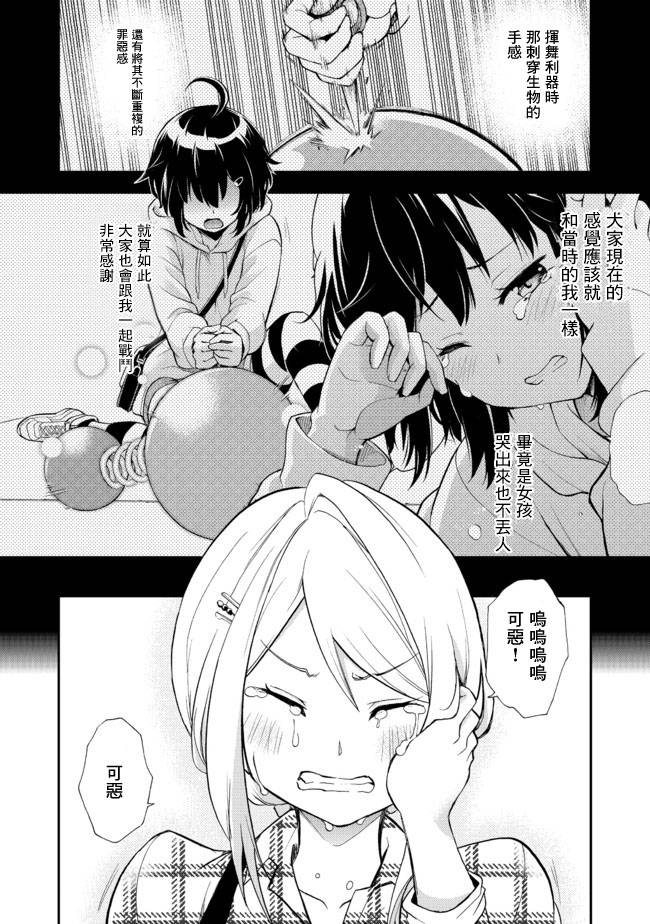 《地球小姐升级了》漫画最新章节第7话 无限鸟居之冒险免费下拉式在线观看章节第【24】张图片