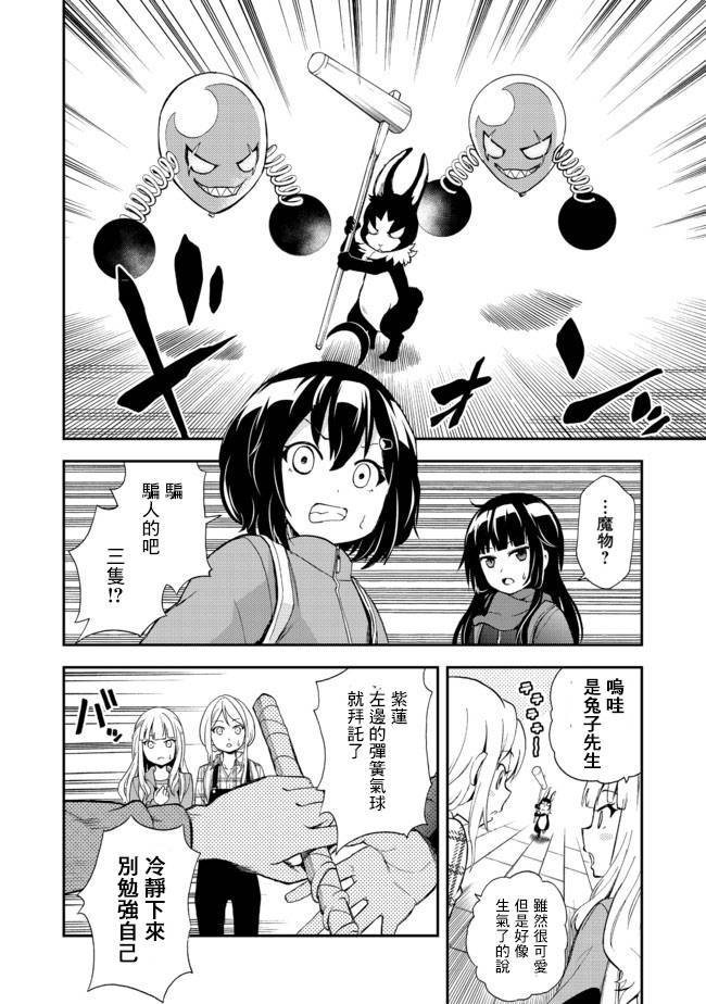 《地球小姐升级了》漫画最新章节第7话 无限鸟居之冒险免费下拉式在线观看章节第【10】张图片
