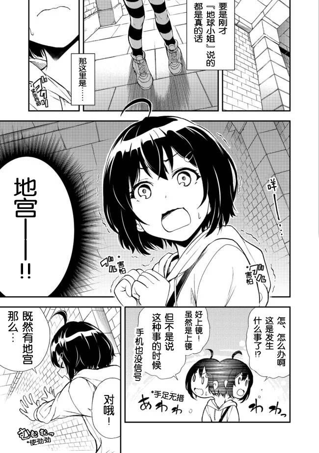 《地球小姐升级了》漫画最新章节第1话 世界骤变然后人就掉进了地宫里免费下拉式在线观看章节第【5】张图片