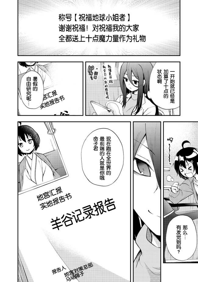 《地球小姐升级了》漫画最新章节第3话免费下拉式在线观看章节第【26】张图片