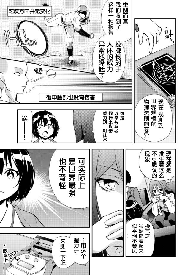 《地球小姐升级了》漫画最新章节第3话免费下拉式在线观看章节第【13】张图片