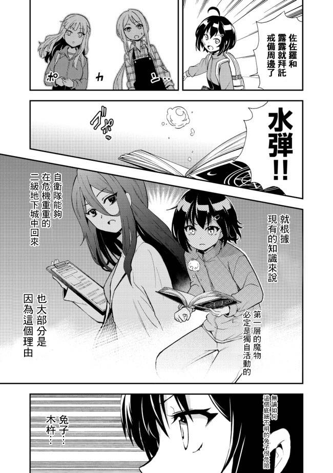 《地球小姐升级了》漫画最新章节第7话 无限鸟居之冒险免费下拉式在线观看章节第【11】张图片