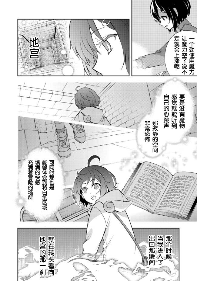 《地球小姐升级了》漫画最新章节第3话免费下拉式在线观看章节第【6】张图片