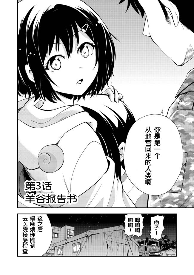 《地球小姐升级了》漫画最新章节第3话免费下拉式在线观看章节第【2】张图片