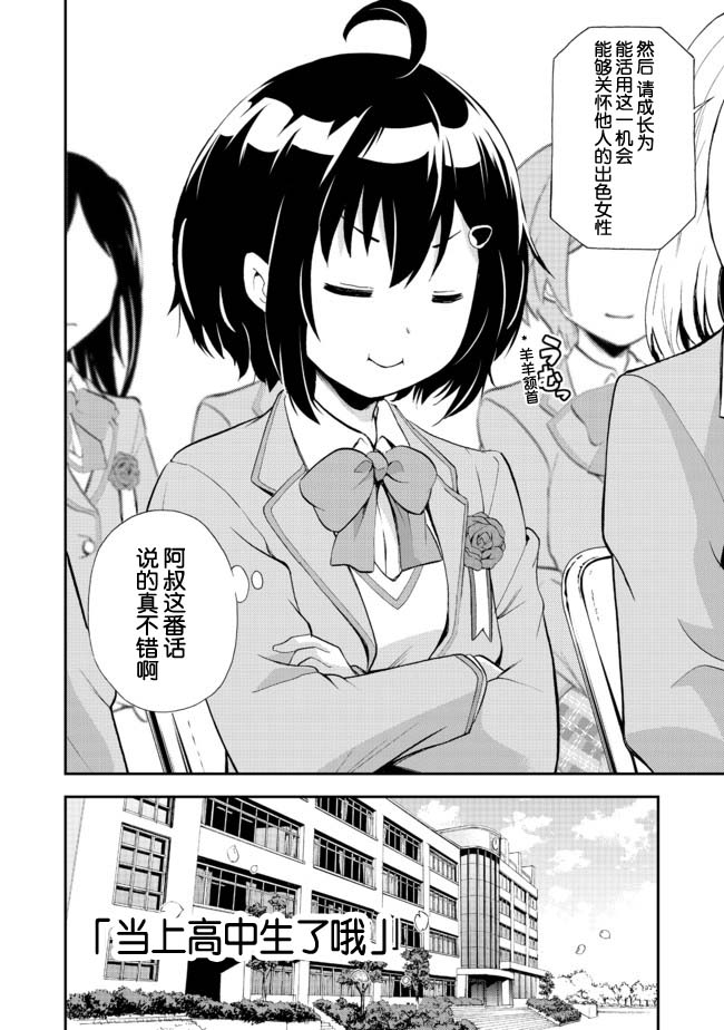 《地球小姐升级了》漫画最新章节第5话 当上高中生了哦免费下拉式在线观看章节第【2】张图片