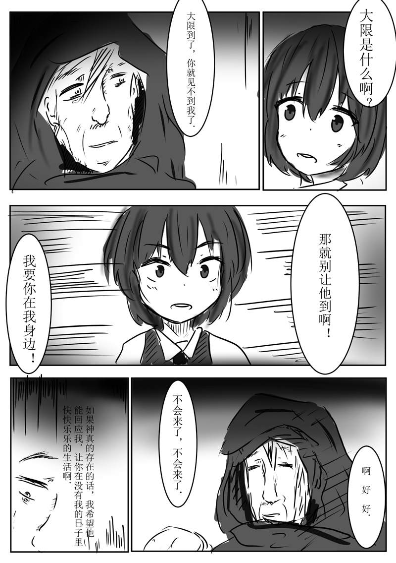 《Vanishing Darkdess》漫画最新章节短篇免费下拉式在线观看章节第【15】张图片