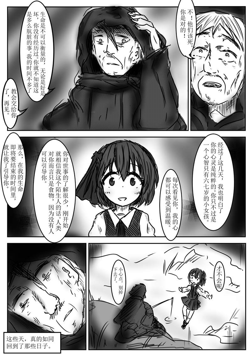 《Vanishing Darkdess》漫画最新章节短篇免费下拉式在线观看章节第【11】张图片