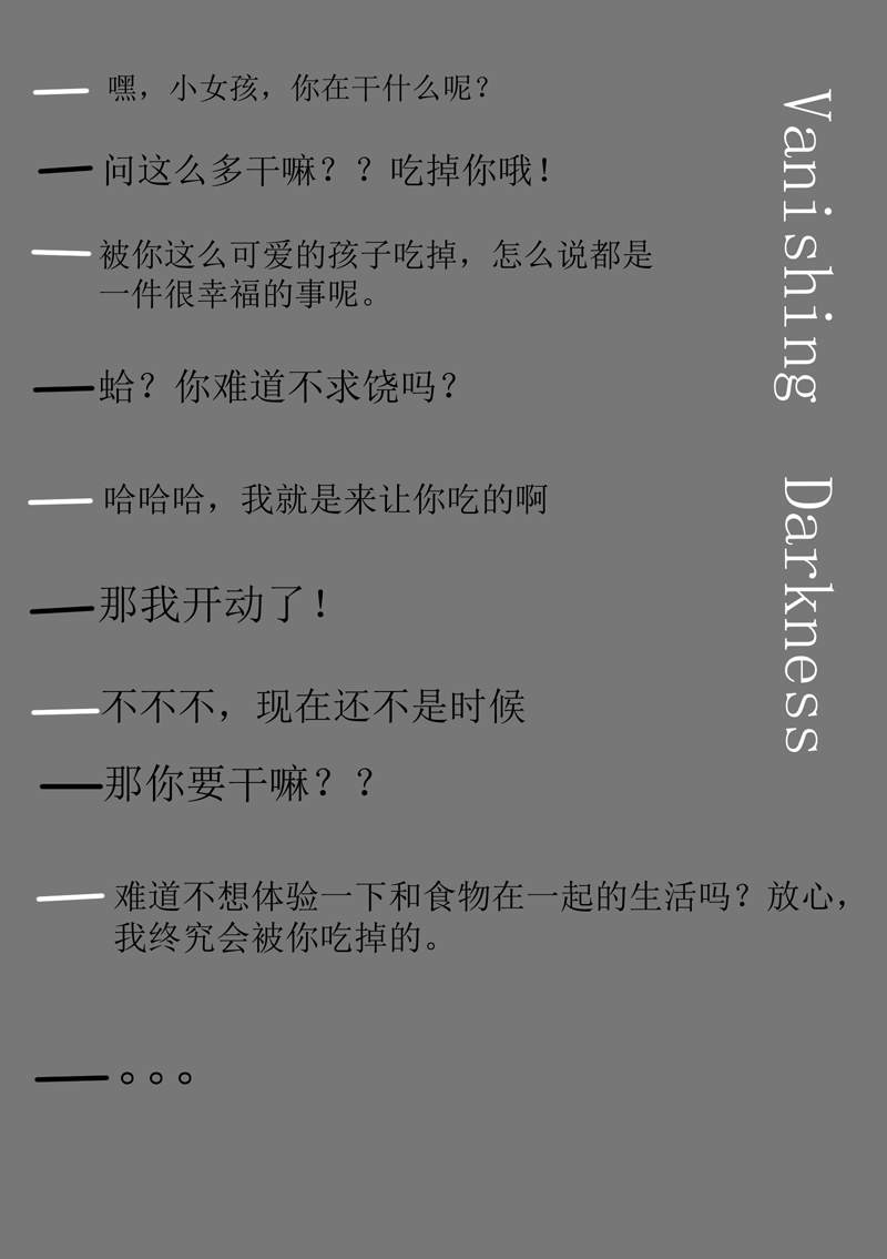 《Vanishing Darkdess》漫画最新章节短篇免费下拉式在线观看章节第【1】张图片