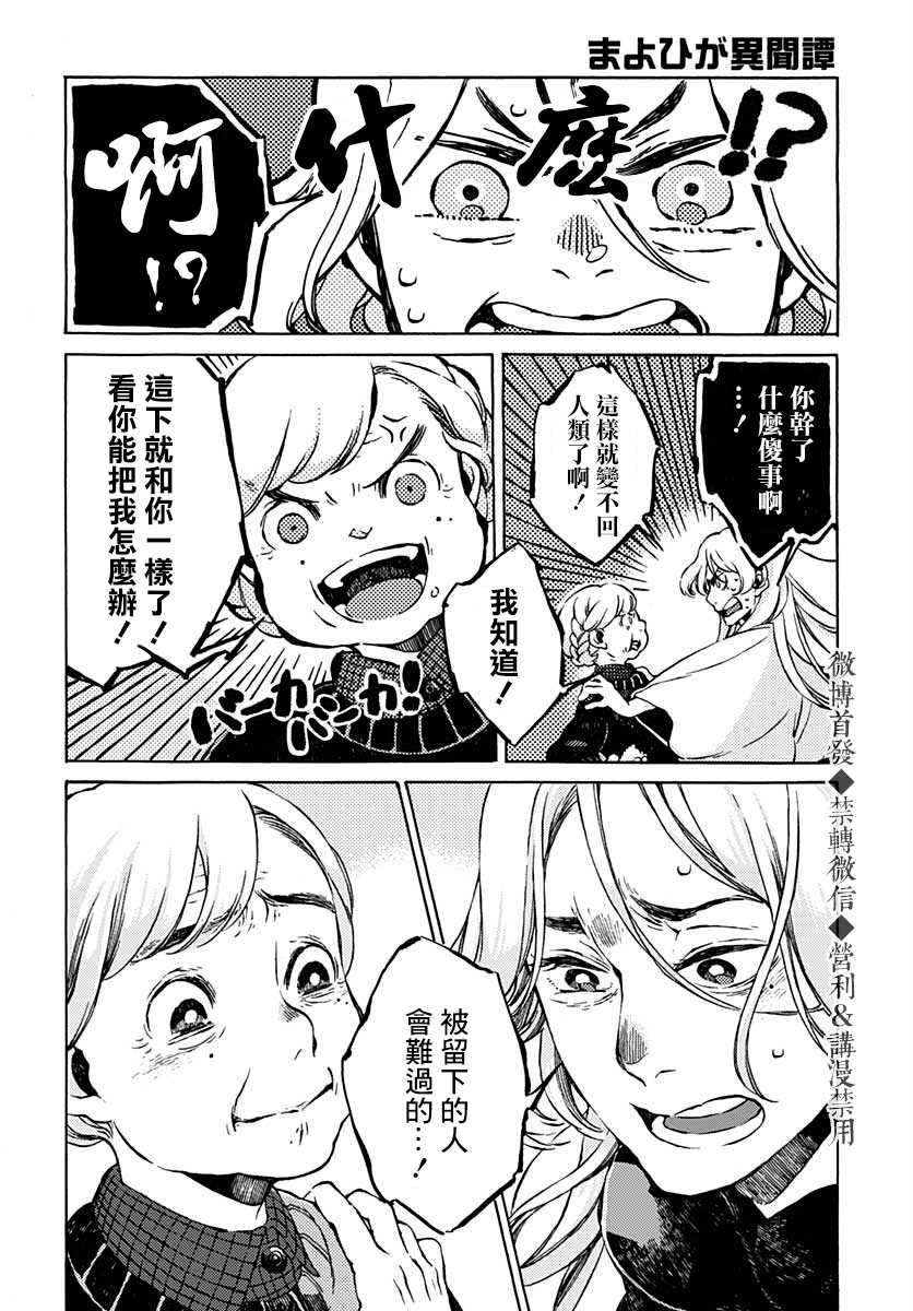 《迷途之家异闻谭》漫画最新章节第1话免费下拉式在线观看章节第【38】张图片