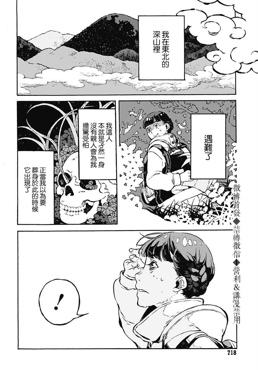 《迷途之家异闻谭》漫画最新章节第1话免费下拉式在线观看章节第【2】张图片