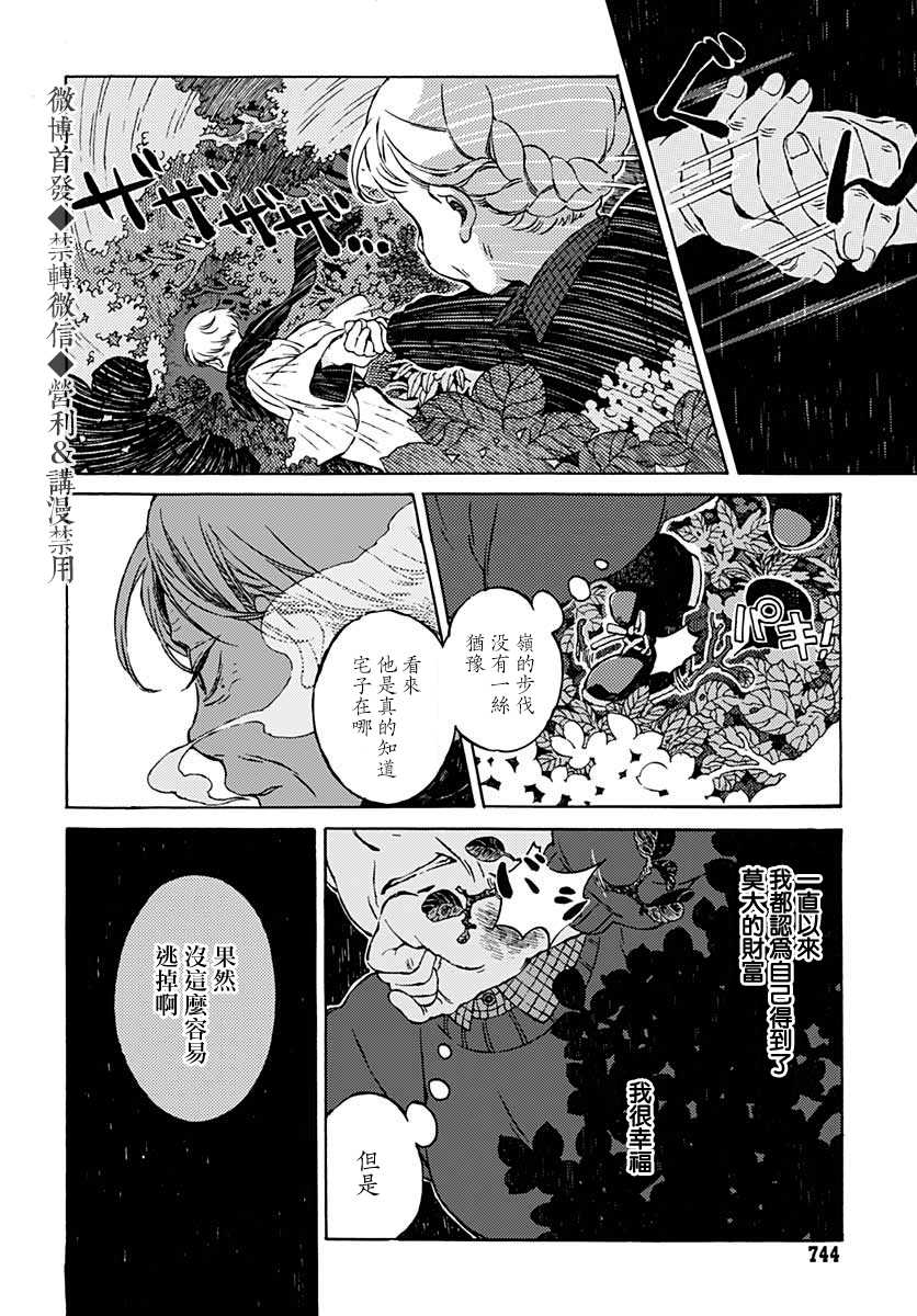 《迷途之家异闻谭》漫画最新章节第1话免费下拉式在线观看章节第【28】张图片