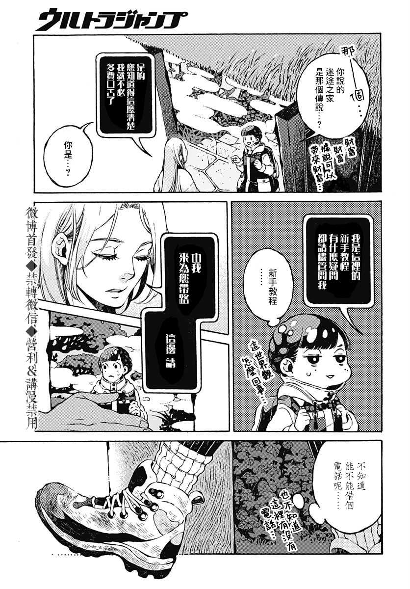 《迷途之家异闻谭》漫画最新章节第1话免费下拉式在线观看章节第【5】张图片