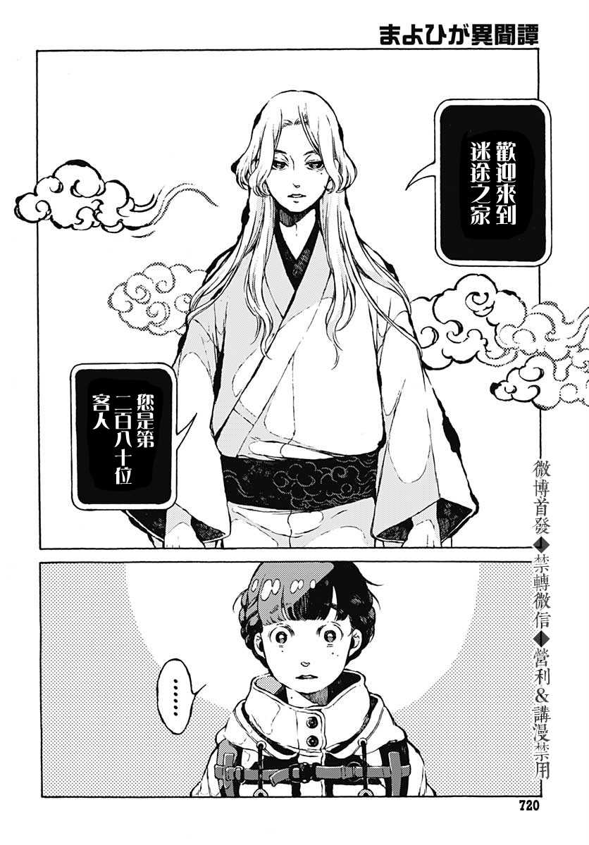 《迷途之家异闻谭》漫画最新章节第1话免费下拉式在线观看章节第【4】张图片