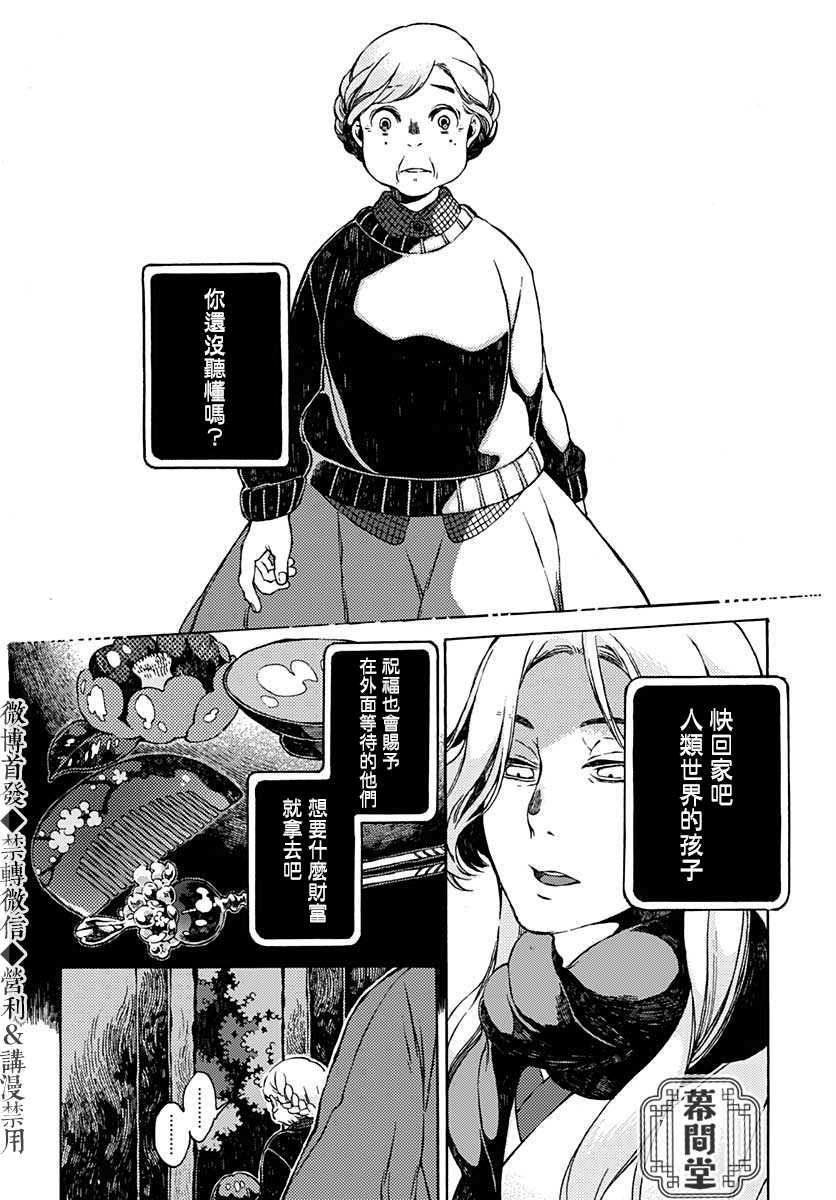 《迷途之家异闻谭》漫画最新章节第1话免费下拉式在线观看章节第【36】张图片