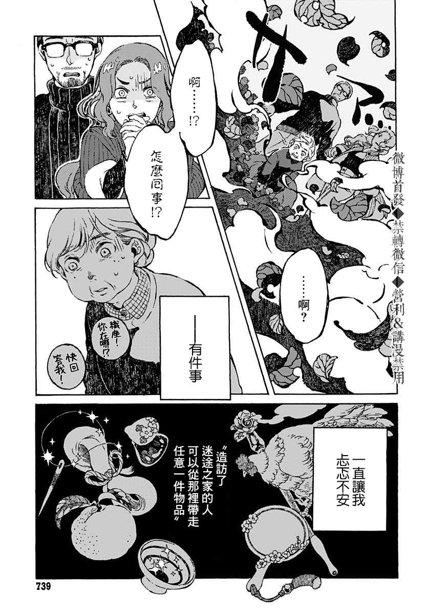 《迷途之家异闻谭》漫画最新章节第1话免费下拉式在线观看章节第【23】张图片