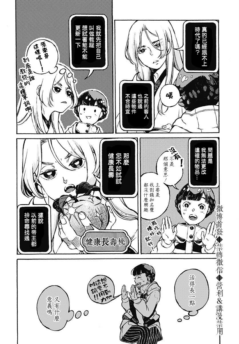 《迷途之家异闻谭》漫画最新章节第1话免费下拉式在线观看章节第【8】张图片