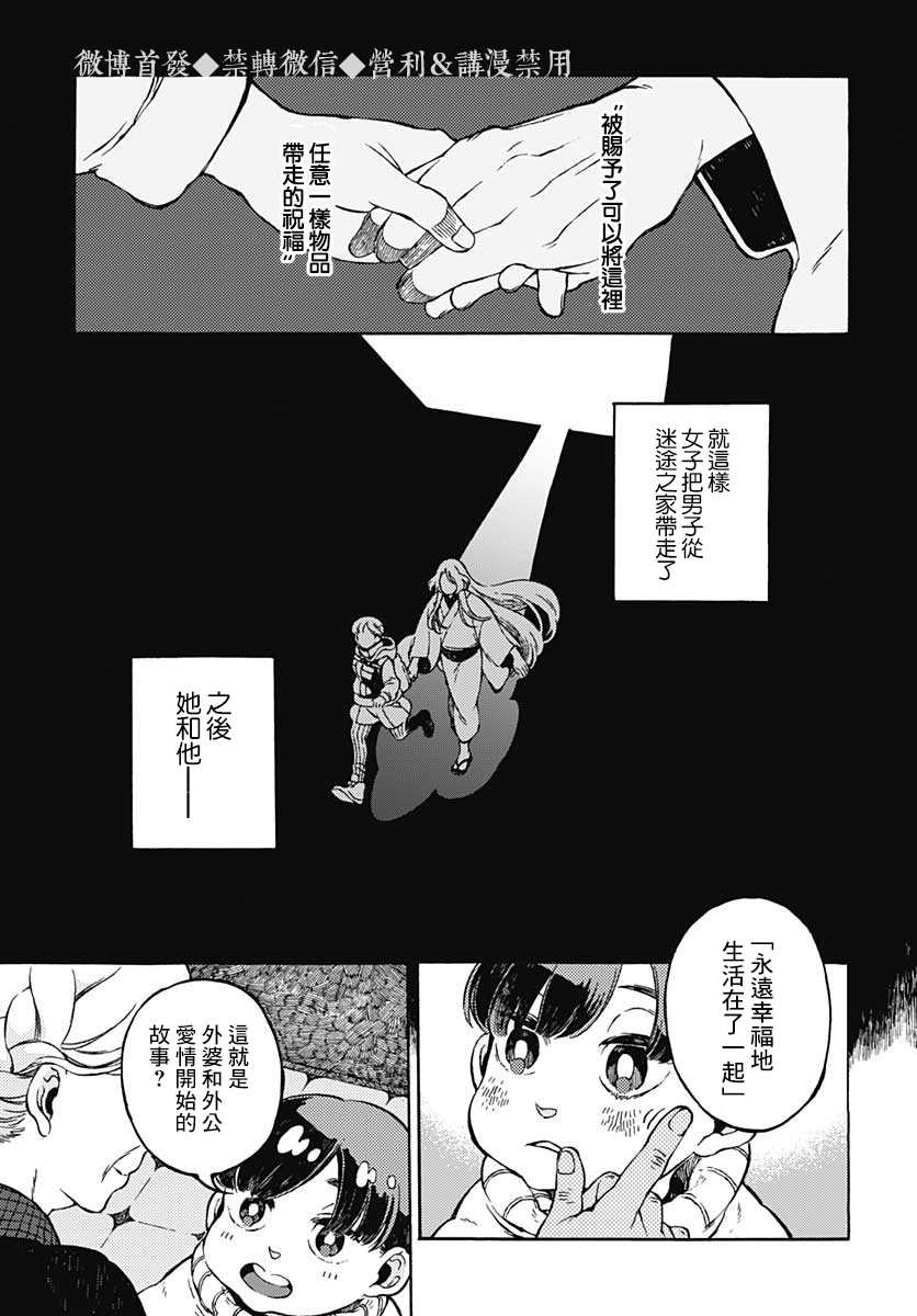 《迷途之家异闻谭》漫画最新章节第1话免费下拉式在线观看章节第【15】张图片